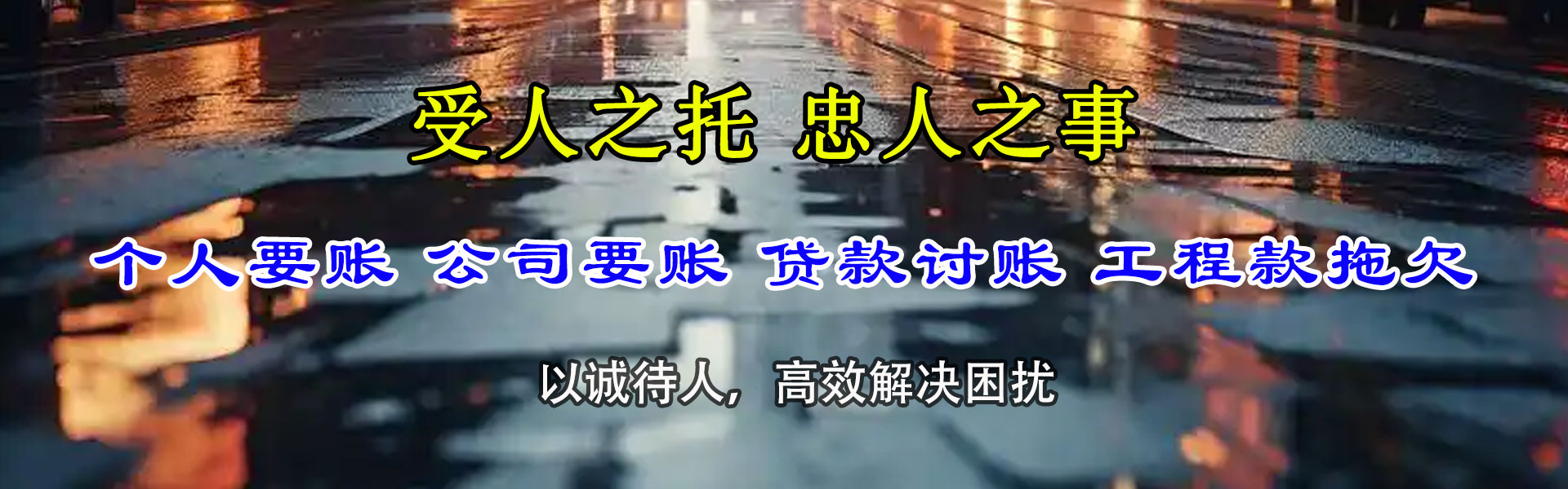 木垒讨账公司