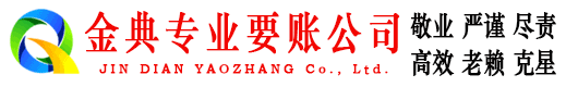 木垒金典讨债公司